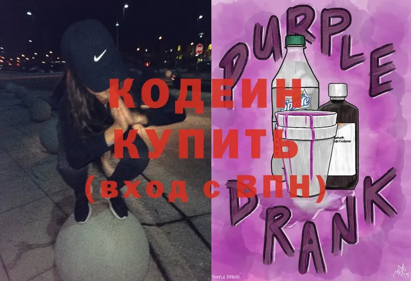 Кодеиновый сироп Lean напиток Lean (лин)  Емва 